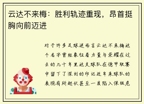 云达不来梅：胜利轨迹重现，昂首挺胸向前迈进