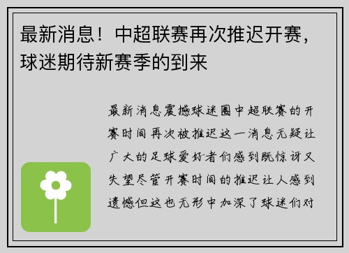 最新消息！中超联赛再次推迟开赛，球迷期待新赛季的到来