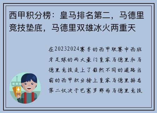 西甲积分榜：皇马排名第二，马德里竞技垫底，马德里双雄冰火两重天