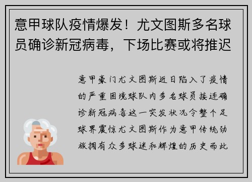意甲球队疫情爆发！尤文图斯多名球员确诊新冠病毒，下场比赛或将推迟