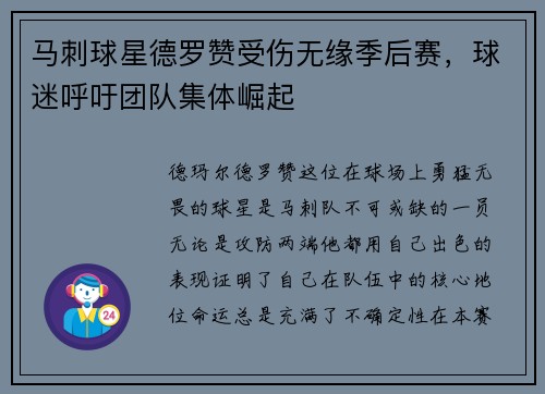 马刺球星德罗赞受伤无缘季后赛，球迷呼吁团队集体崛起