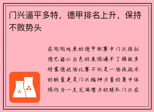 门兴逼平多特，德甲排名上升，保持不败势头