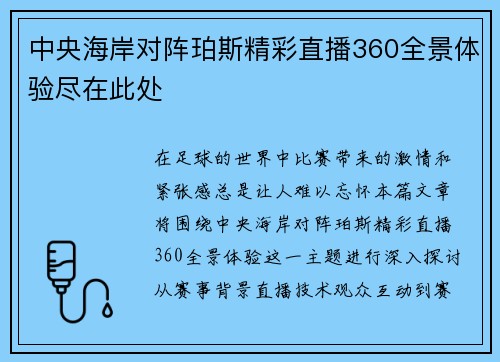 中央海岸对阵珀斯精彩直播360全景体验尽在此处 中央海岸对阵珀斯精彩直播360全景体验尽在此处